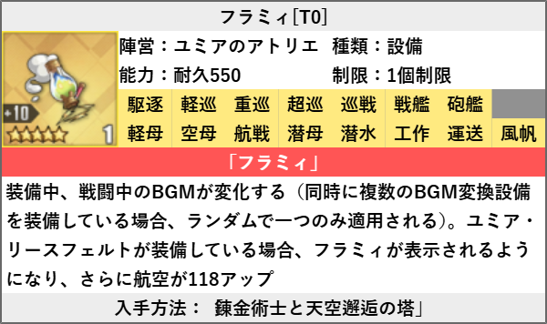 フラミィ[T0]